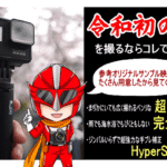 GoPro7 Hero Black アイキャッチ画像