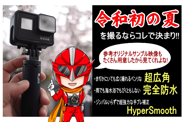 GoPro7 Hero Black アイキャッチ画像