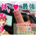 アイキャッチ画像「INPONにピークデザインのハンドストラップを組み合わたら最強のα7IIIに仕上がった件」