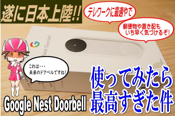 オンラインストア卸値 Google nest doorbell グーグルネストドアベル