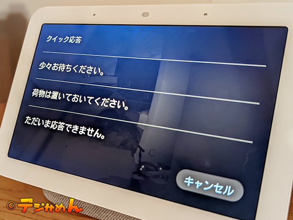 日本語表記になったクイック応答の画面