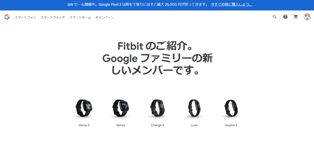 Fitbitの商品ページのスクリーンショット