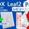 【Kindle歴10年】BOOX Leaf2に乗り換えたらとんでもないことになった話 Part2のアイキャッチ画像