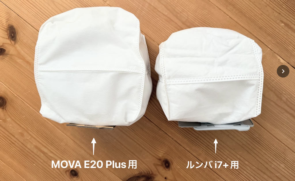 紙パックはむしろMOVA E20 Plus用のほうが大容量