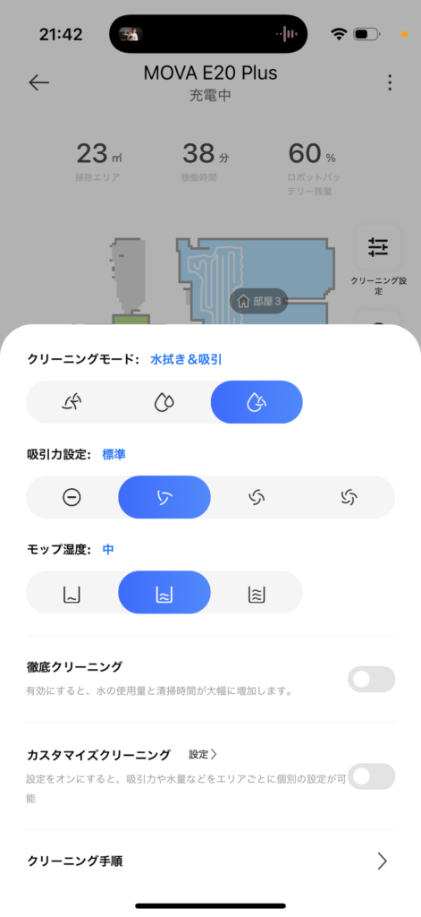 アプリから湿度調節も自在にコントロールできちゃう