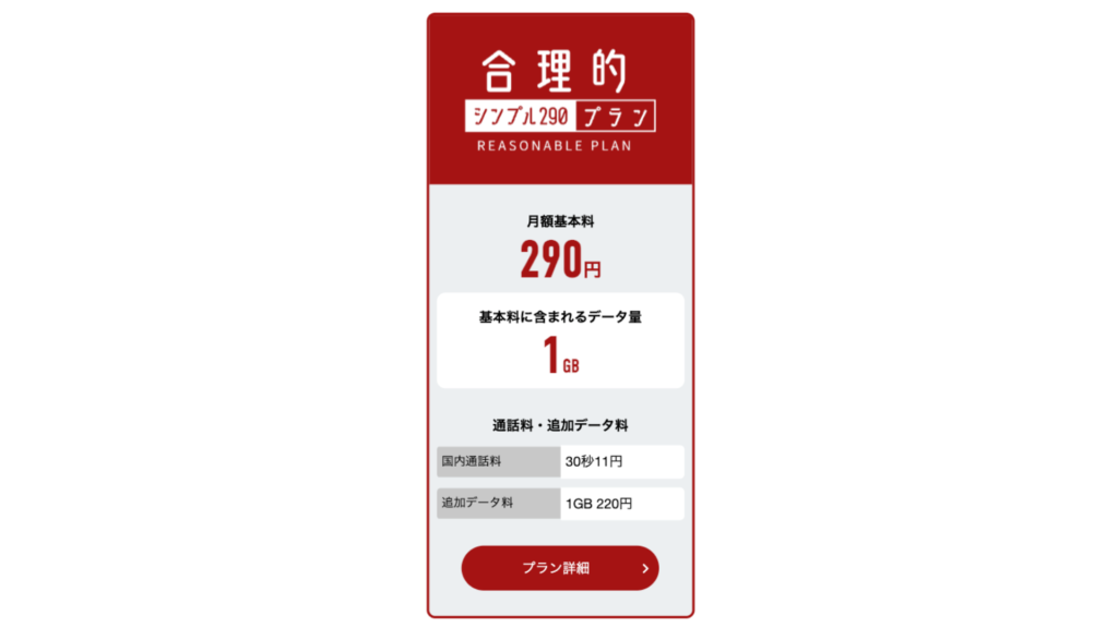 合理的みんなのプランの画像