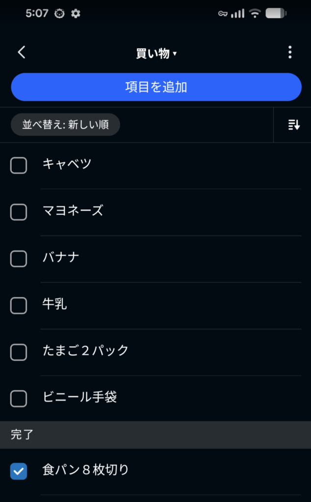 スマホのAlexaアプリで表示した買い物リスト(キャベツ・マヨネーズ・バナナが追加済み)